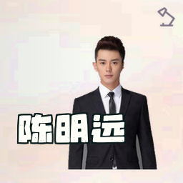 陈明远
